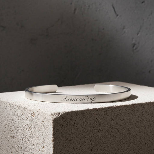 твърда гравирана гривна с име подарък